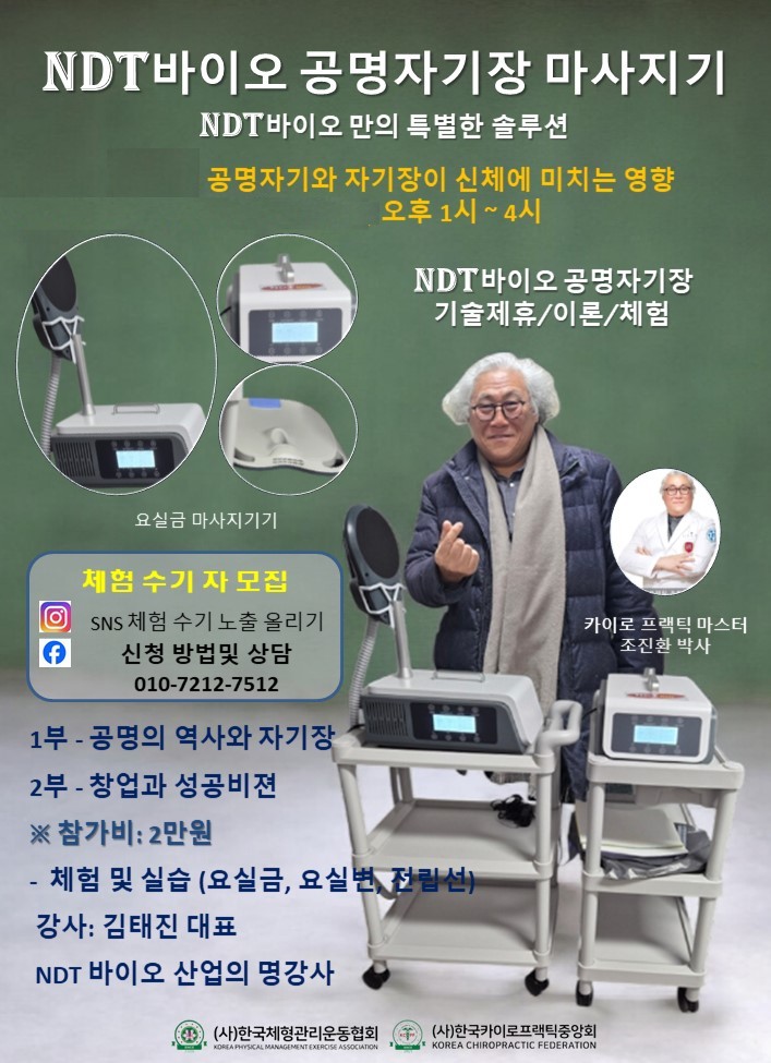NB공명자기징 마사지기창업