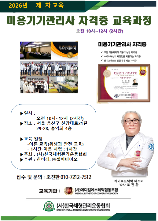 미용기기관리사자격증교육과정